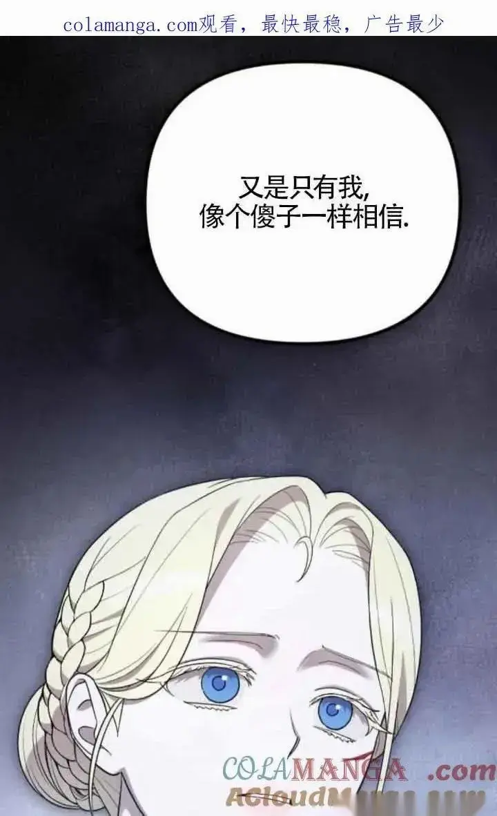 《我心爱的压迫者》第40话图118