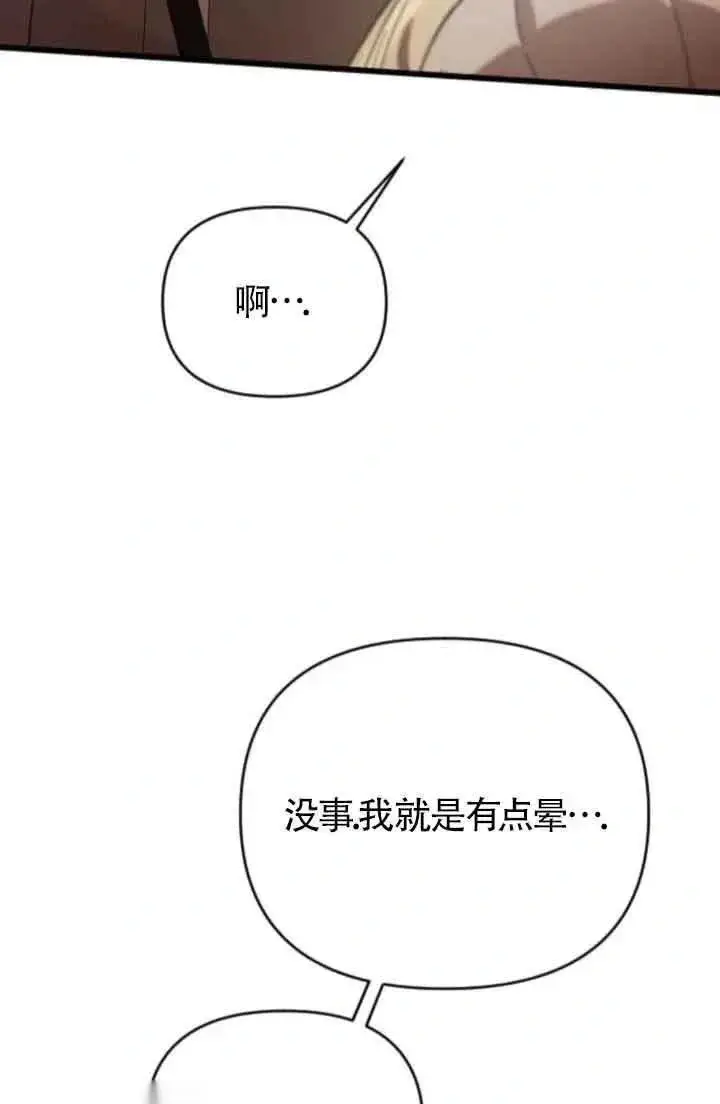 《我心爱的压迫者》第40话图12