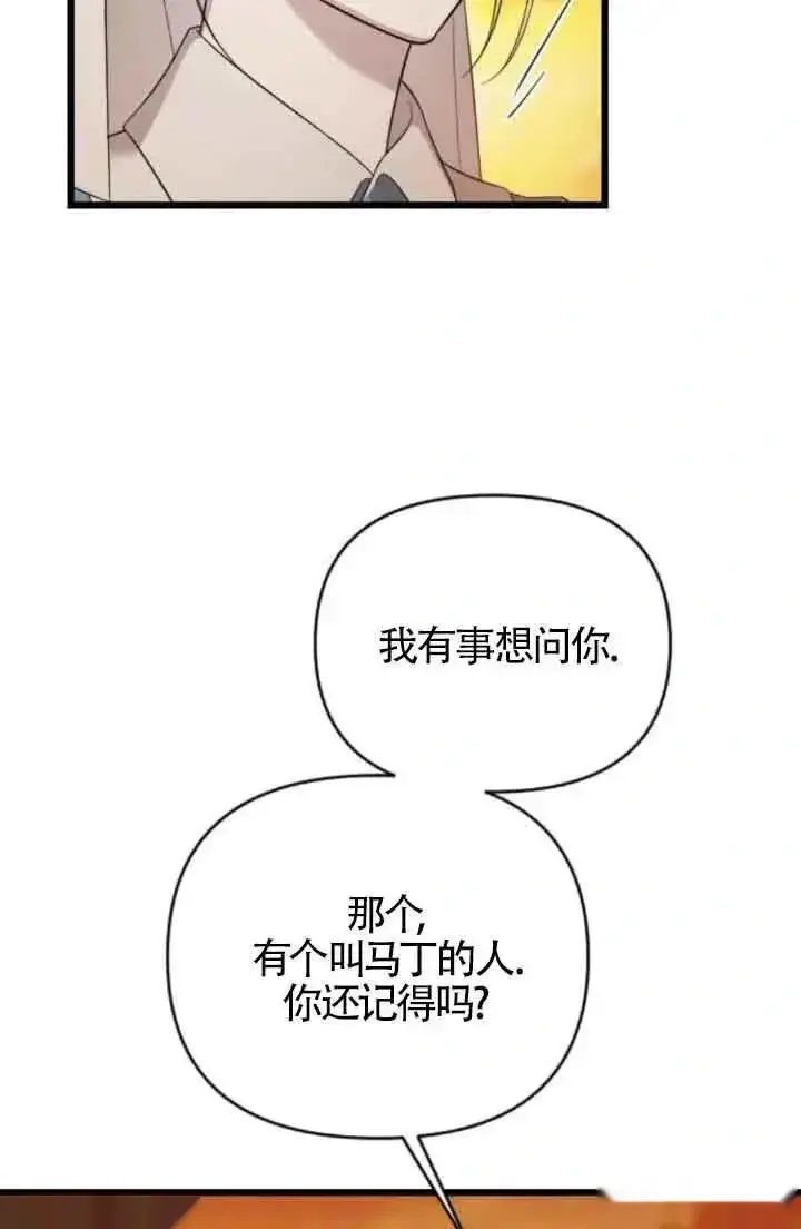 《我心爱的压迫者》第40话图15