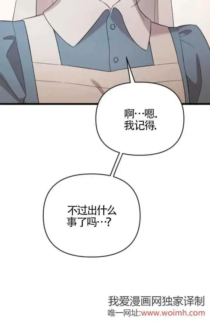 《我心爱的压迫者》第40话图19