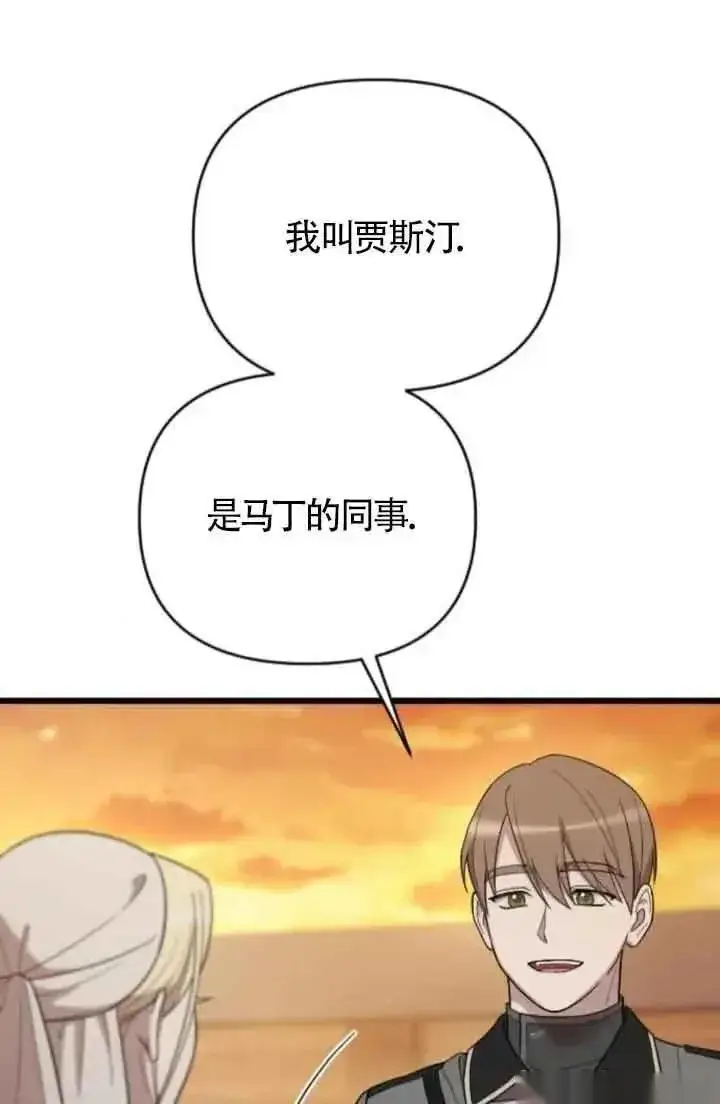 《我心爱的压迫者》第40话图20