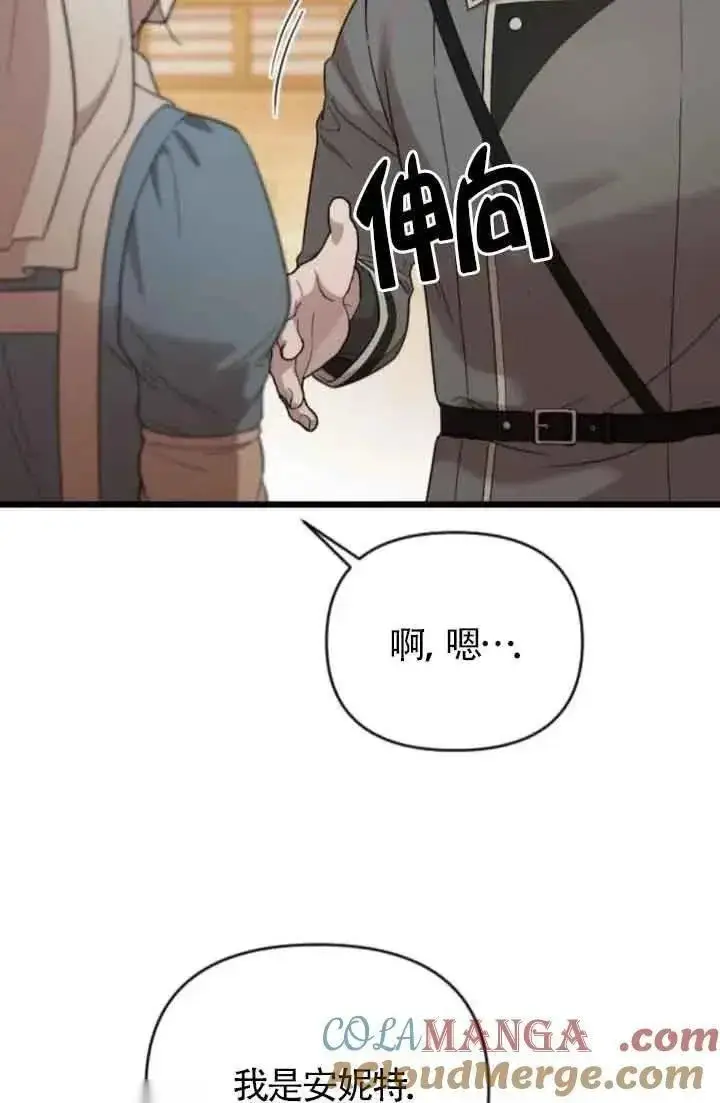 《我心爱的压迫者》第40话图21