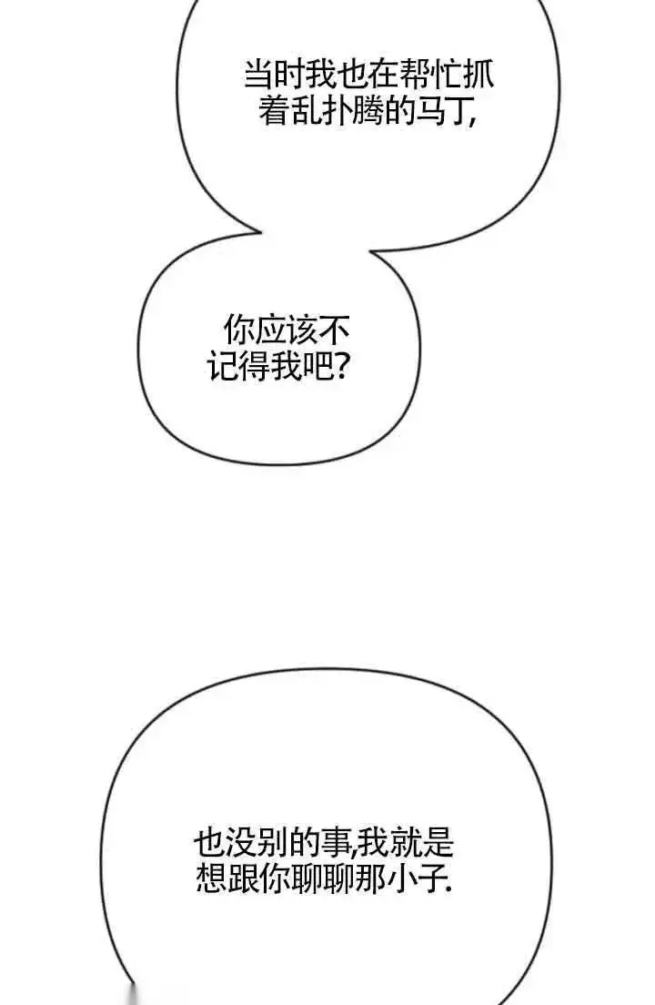 《我心爱的压迫者》第40话图23