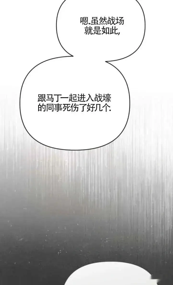 《我心爱的压迫者》第40话图30