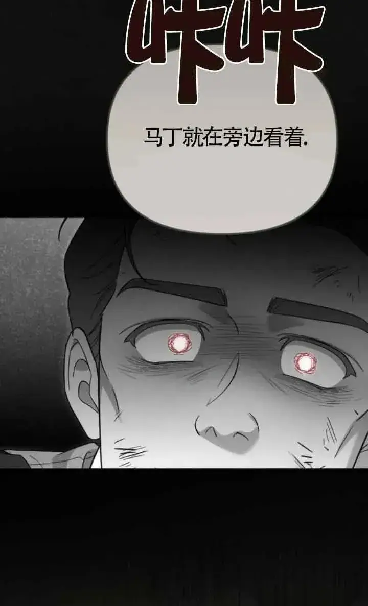 《我心爱的压迫者》第40话图34