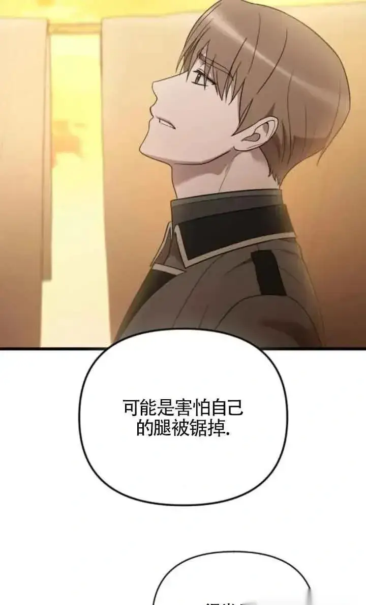 《我心爱的压迫者》第40话图36
