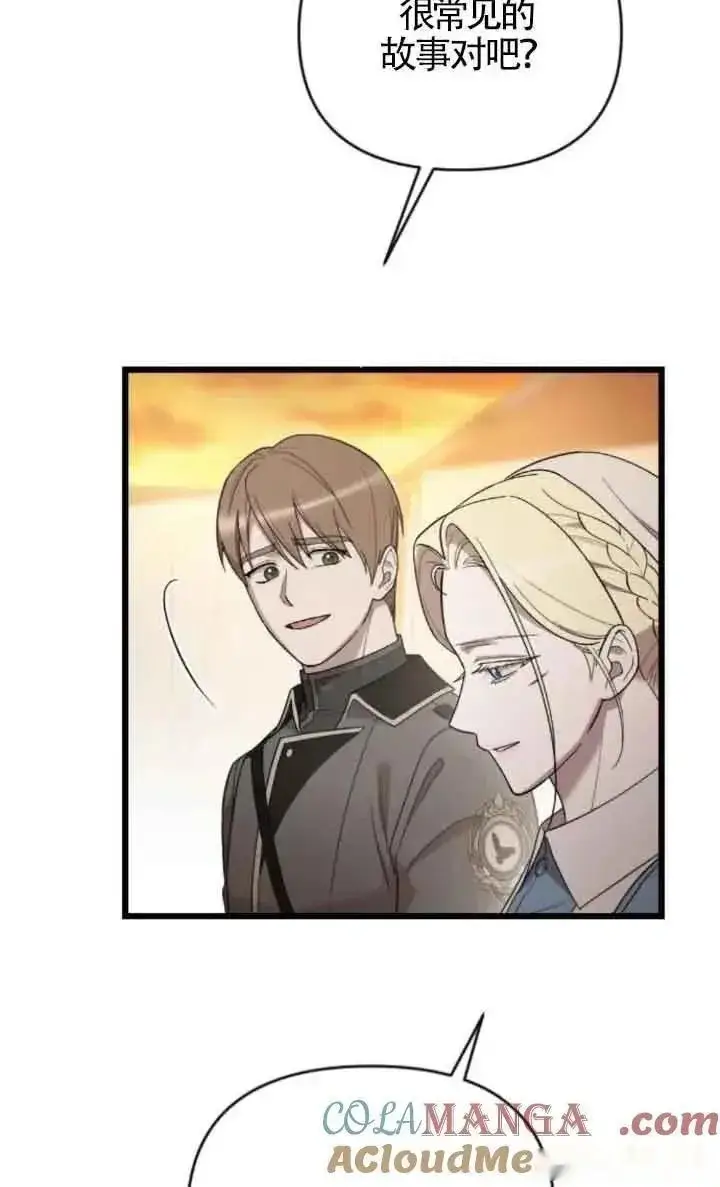 《我心爱的压迫者》第40话图37