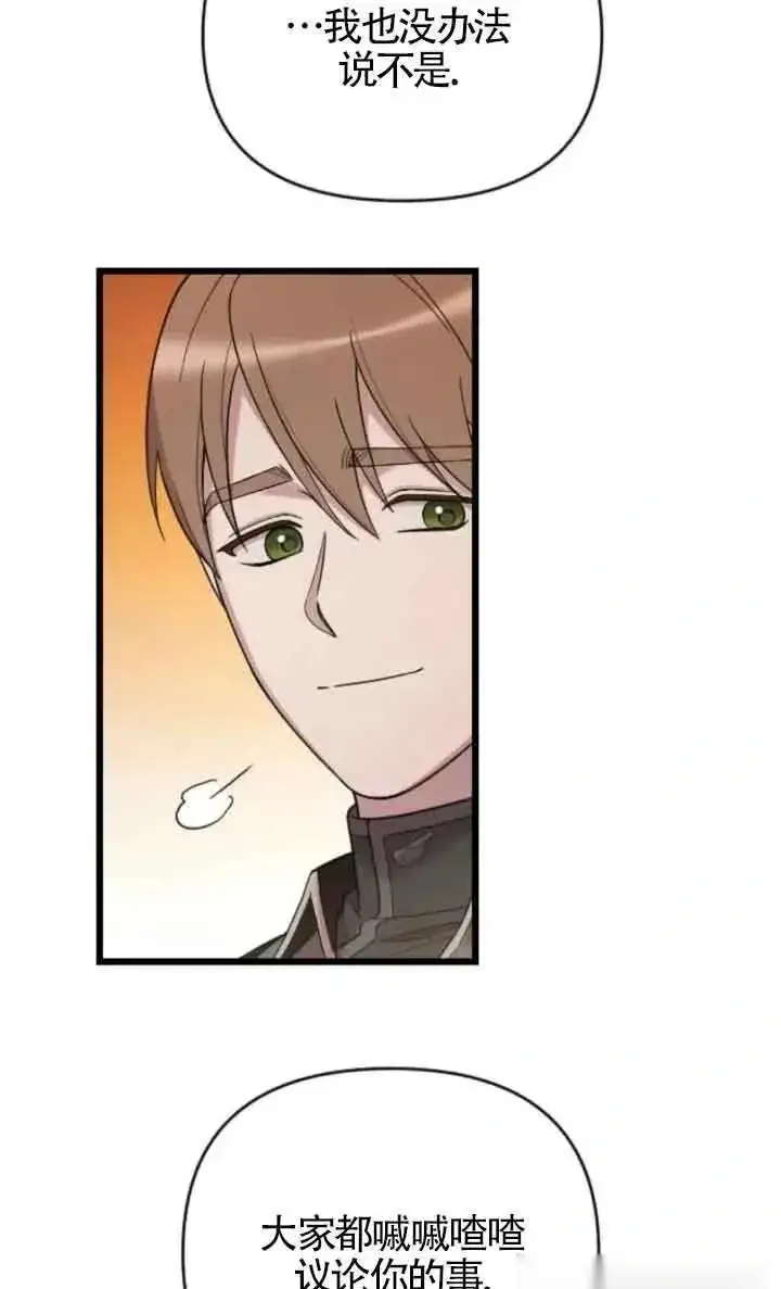 《我心爱的压迫者》第40话图38