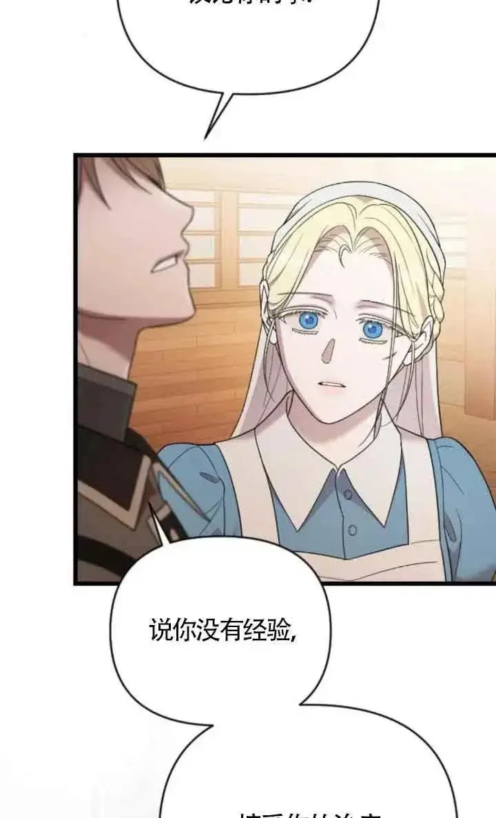 《我心爱的压迫者》第40话图39