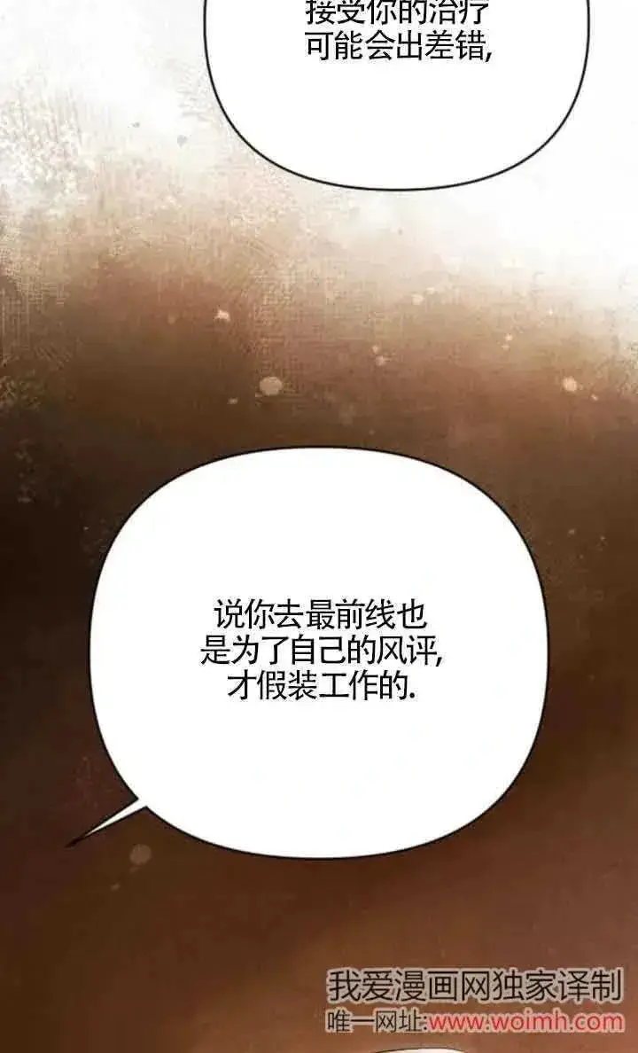 《我心爱的压迫者》第40话图40