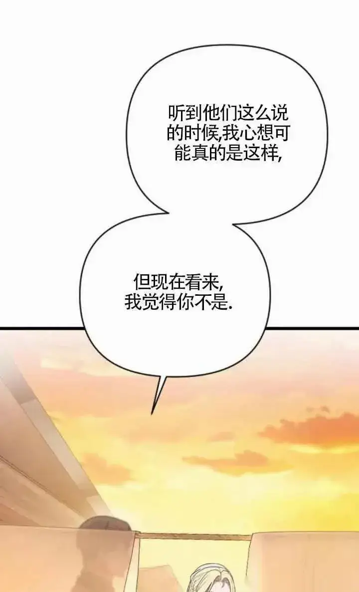 《我心爱的压迫者》第40话图42