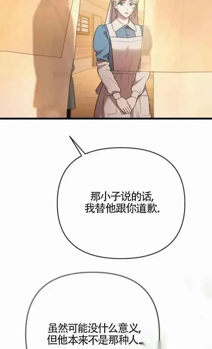 《我心爱的压迫者》第40话图43