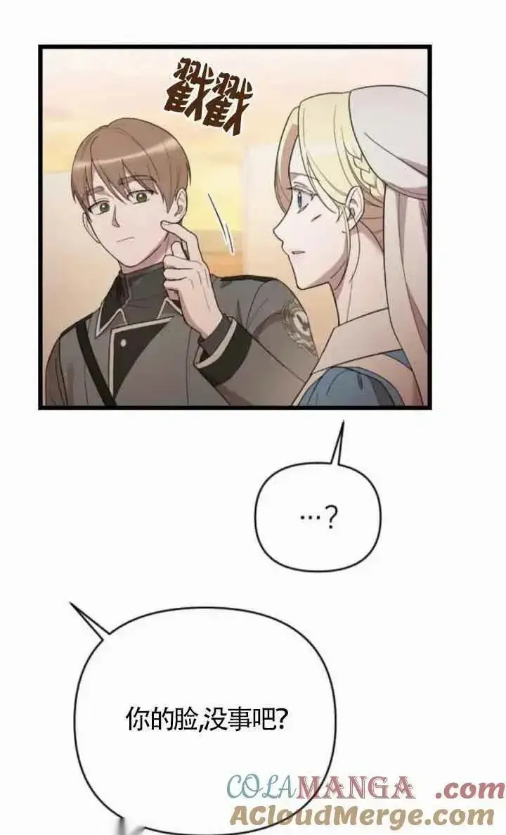 《我心爱的压迫者》第40话图49