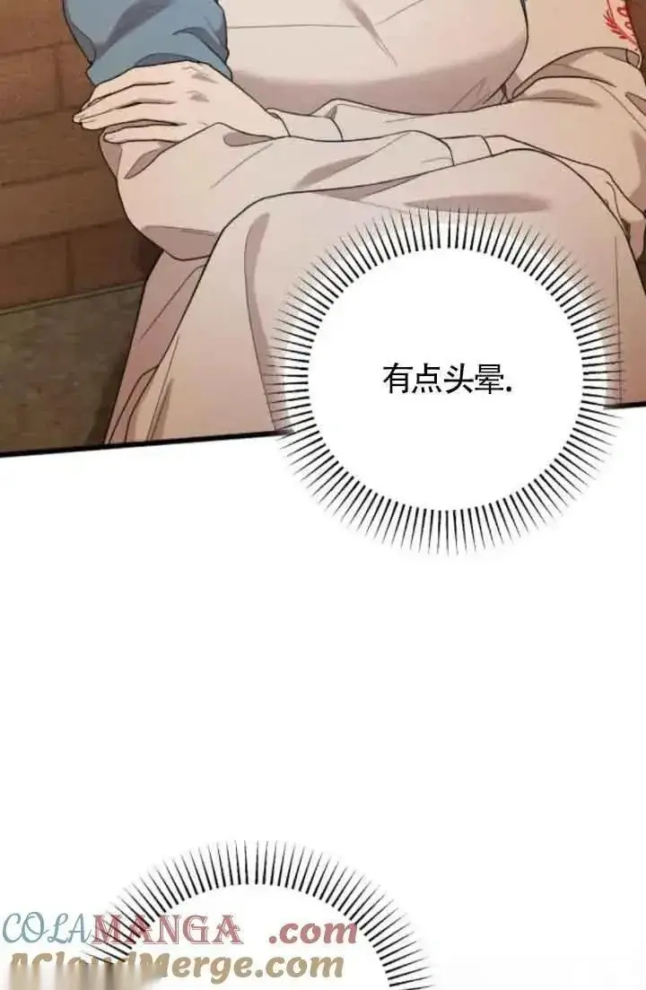 《我心爱的压迫者》第40话图5