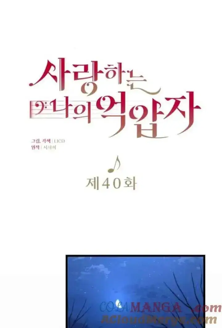 《我心爱的压迫者》第40话图53