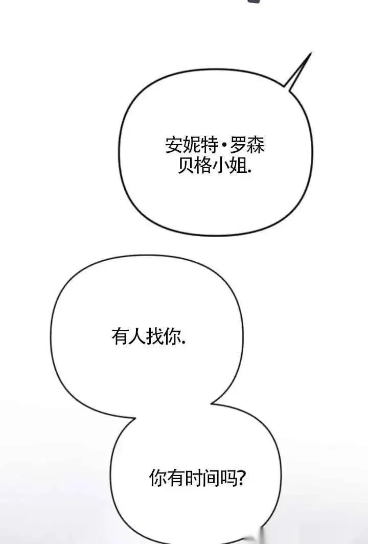 《我心爱的压迫者》第40话图56