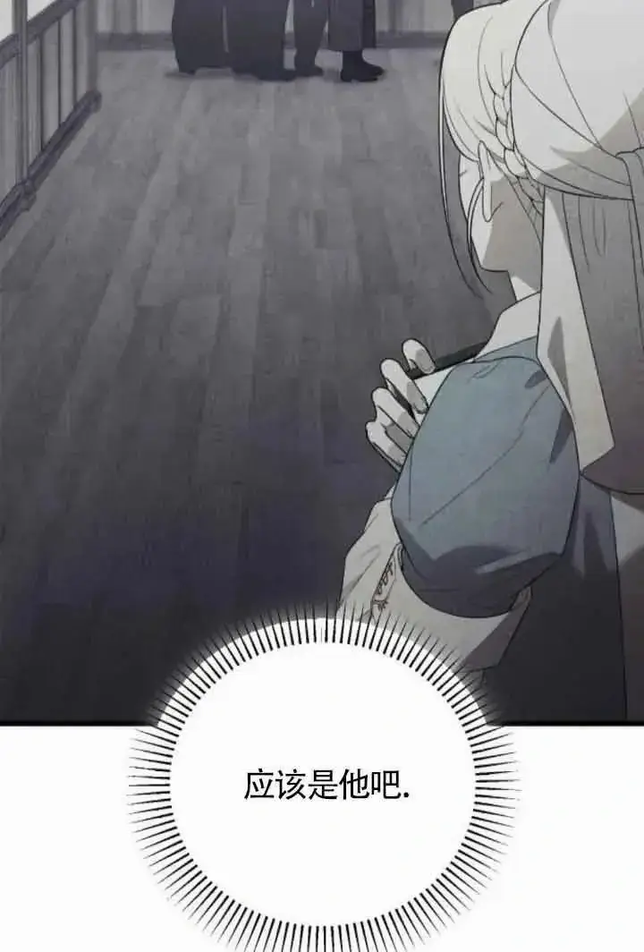 《我心爱的压迫者》第40话图60