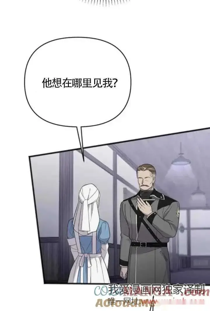 《我心爱的压迫者》第40话图61