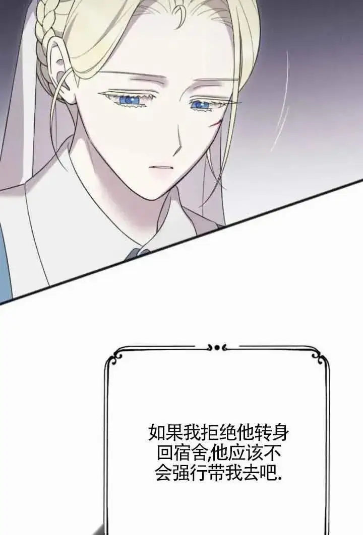 《我心爱的压迫者》第40话图63