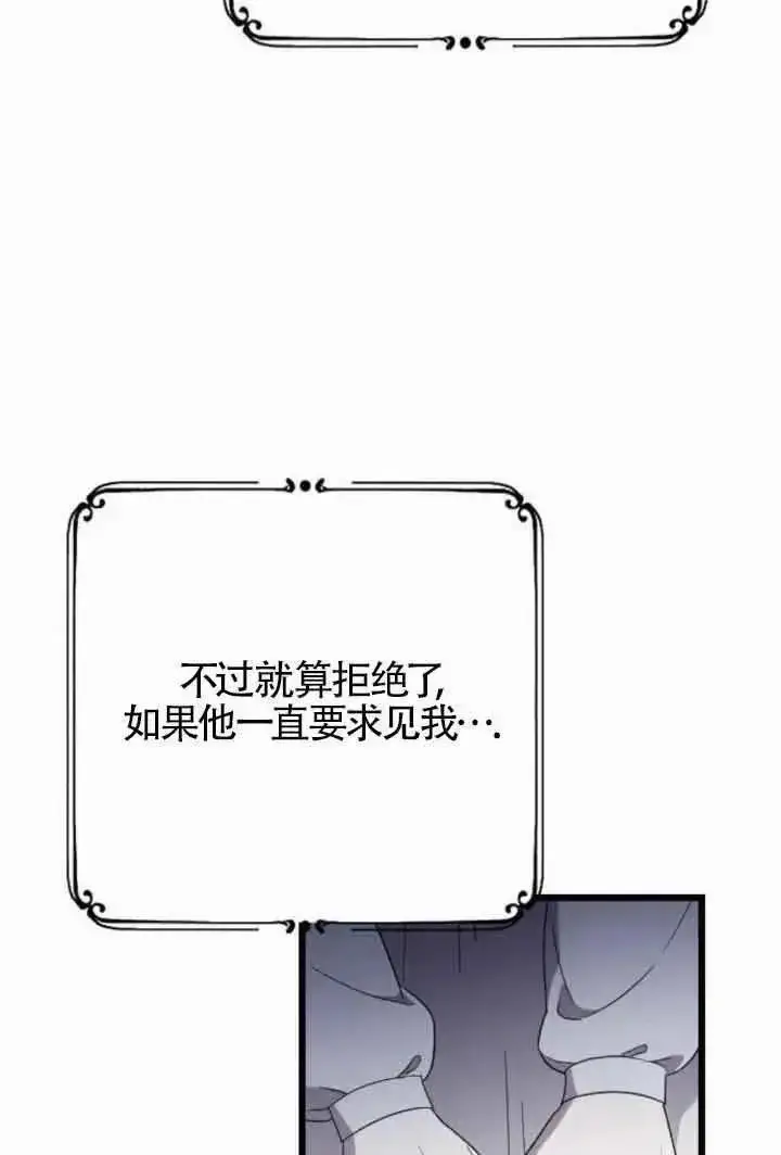 《我心爱的压迫者》第40话图64