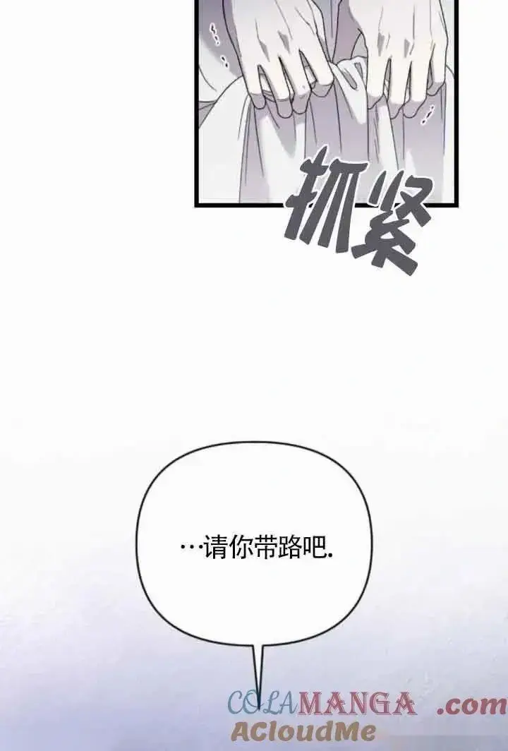 《我心爱的压迫者》第40话图65