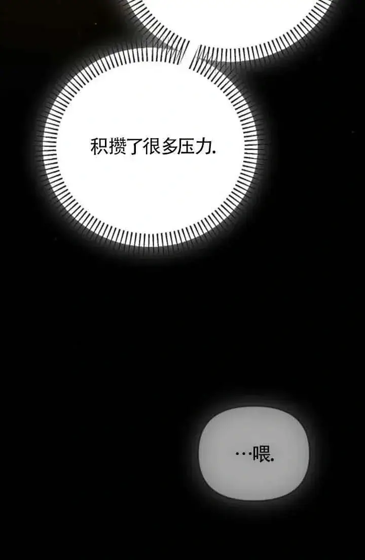 《我心爱的压迫者》第40话图7