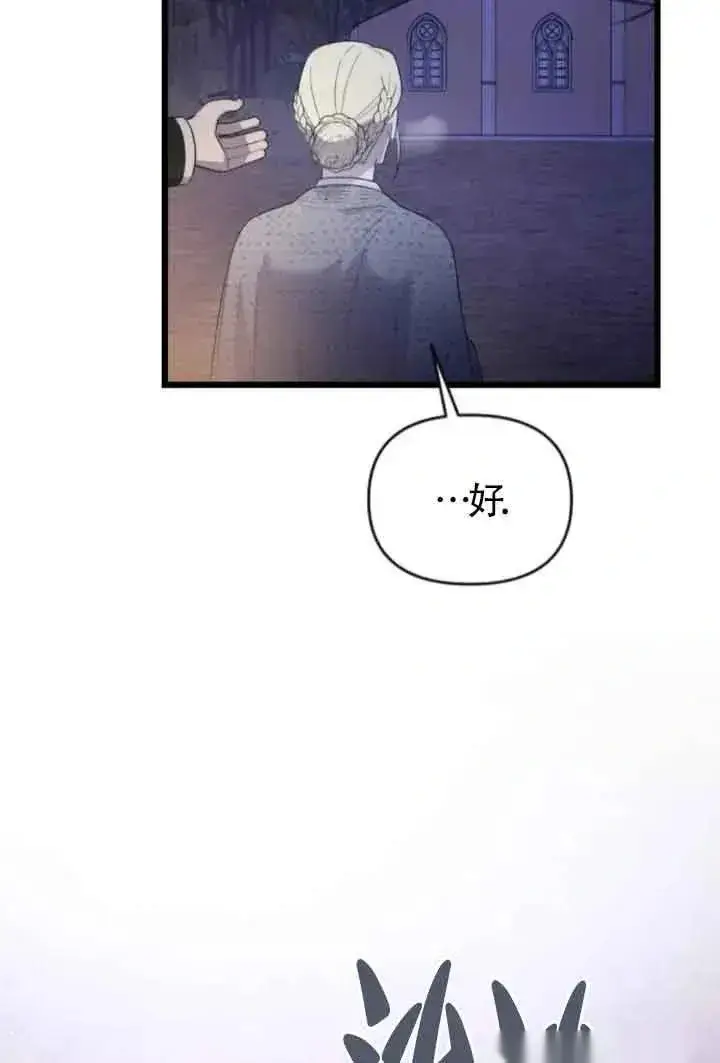 《我心爱的压迫者》第40话图71
