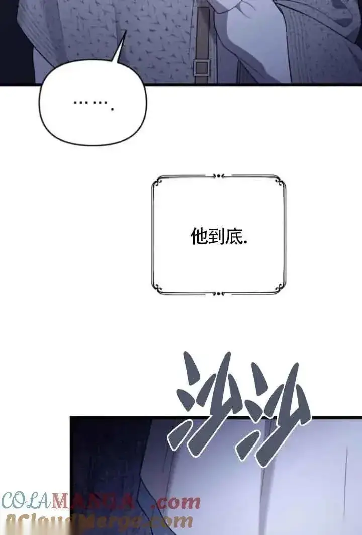《我心爱的压迫者》第40话图73