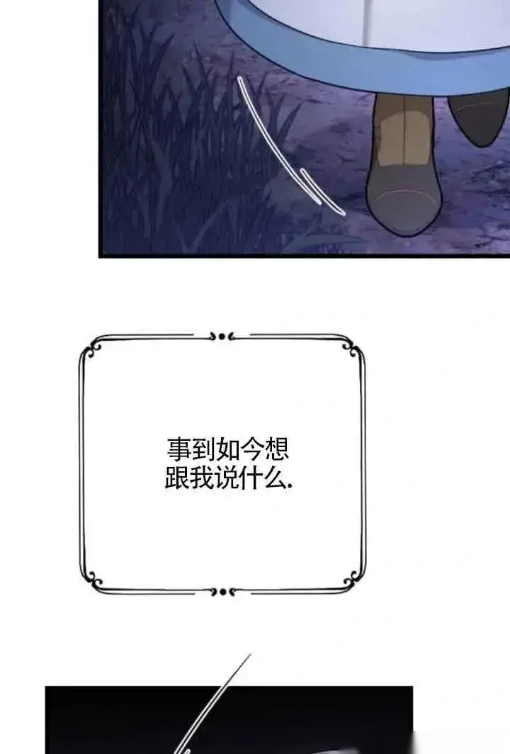 《我心爱的压迫者》第40话图74