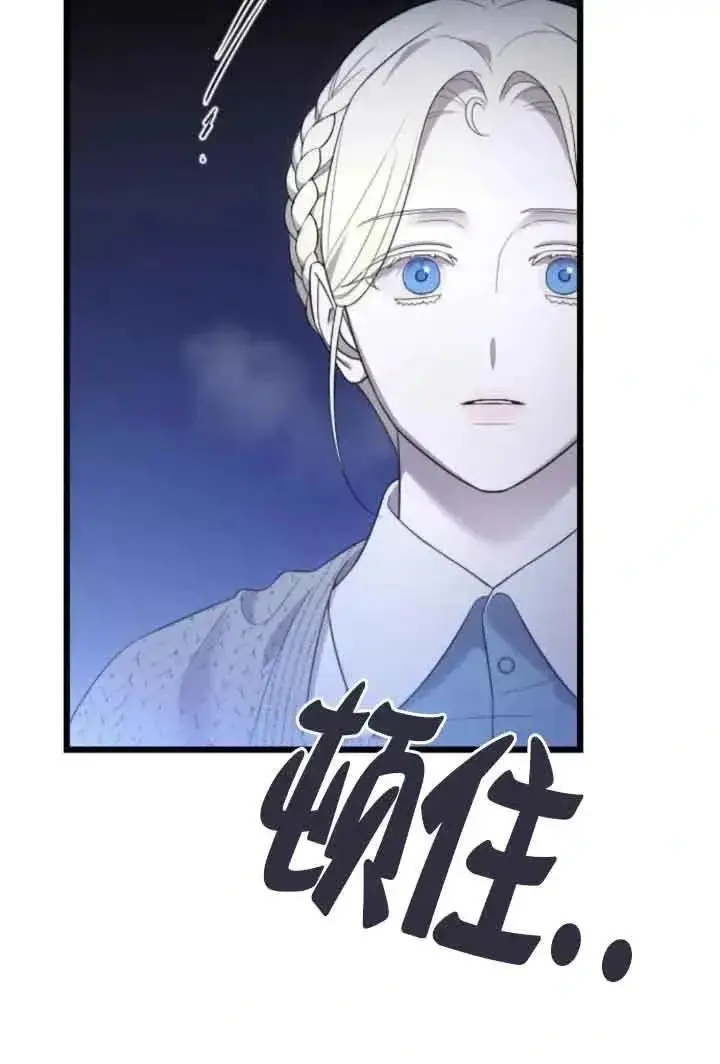 《我心爱的压迫者》第40话图75