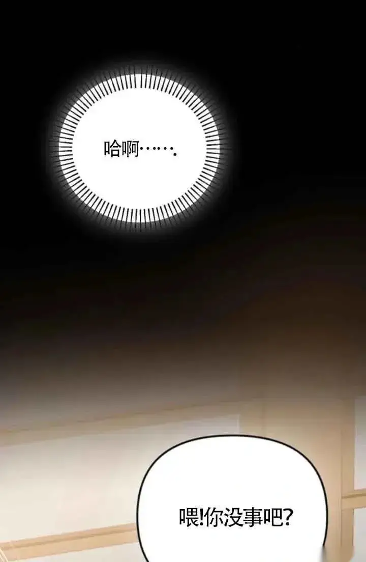《我心爱的压迫者》第40话图8