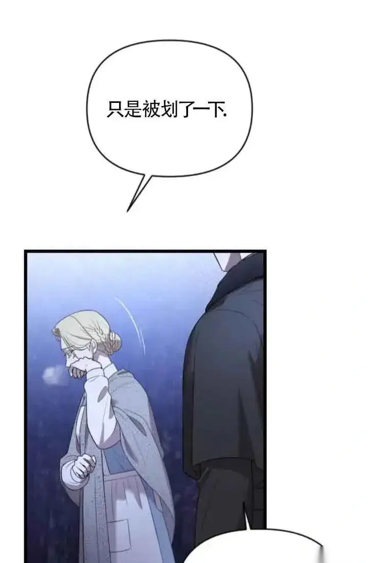《我心爱的压迫者》第40话图88