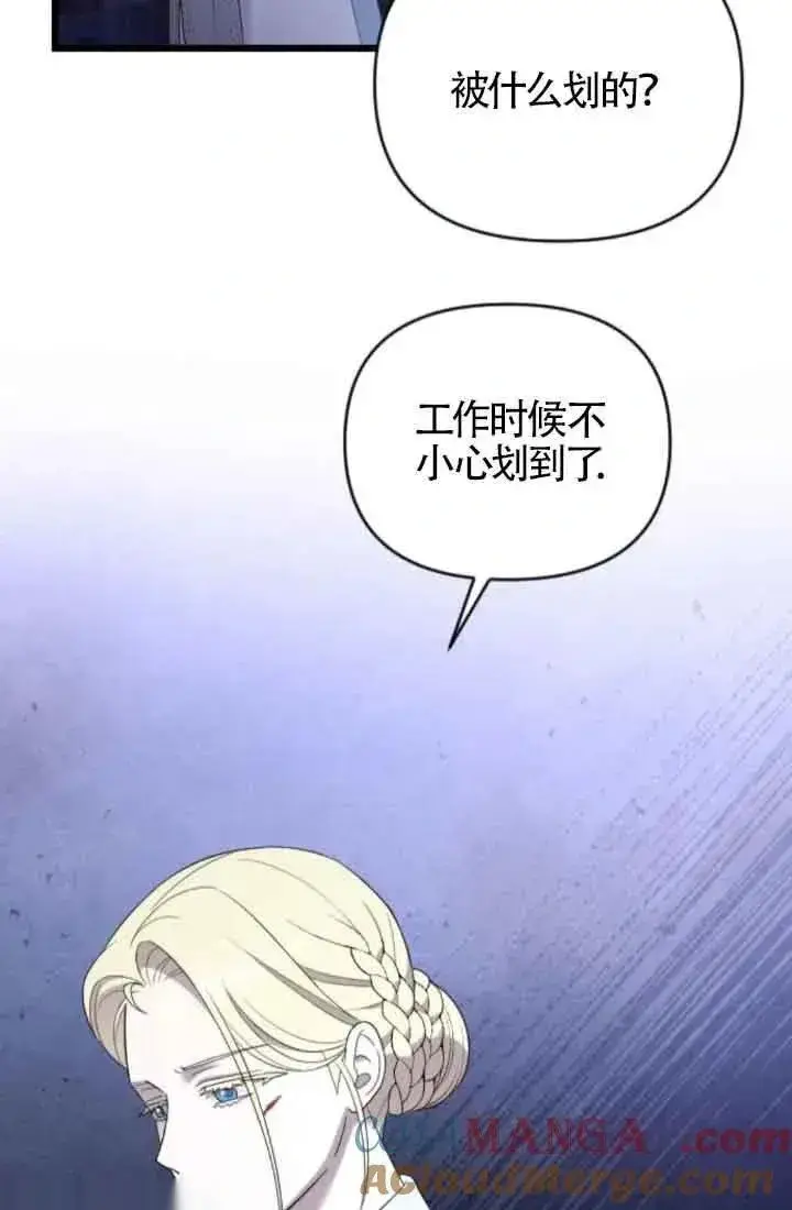 《我心爱的压迫者》第40话图89