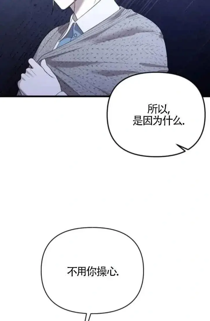 《我心爱的压迫者》第40话图90