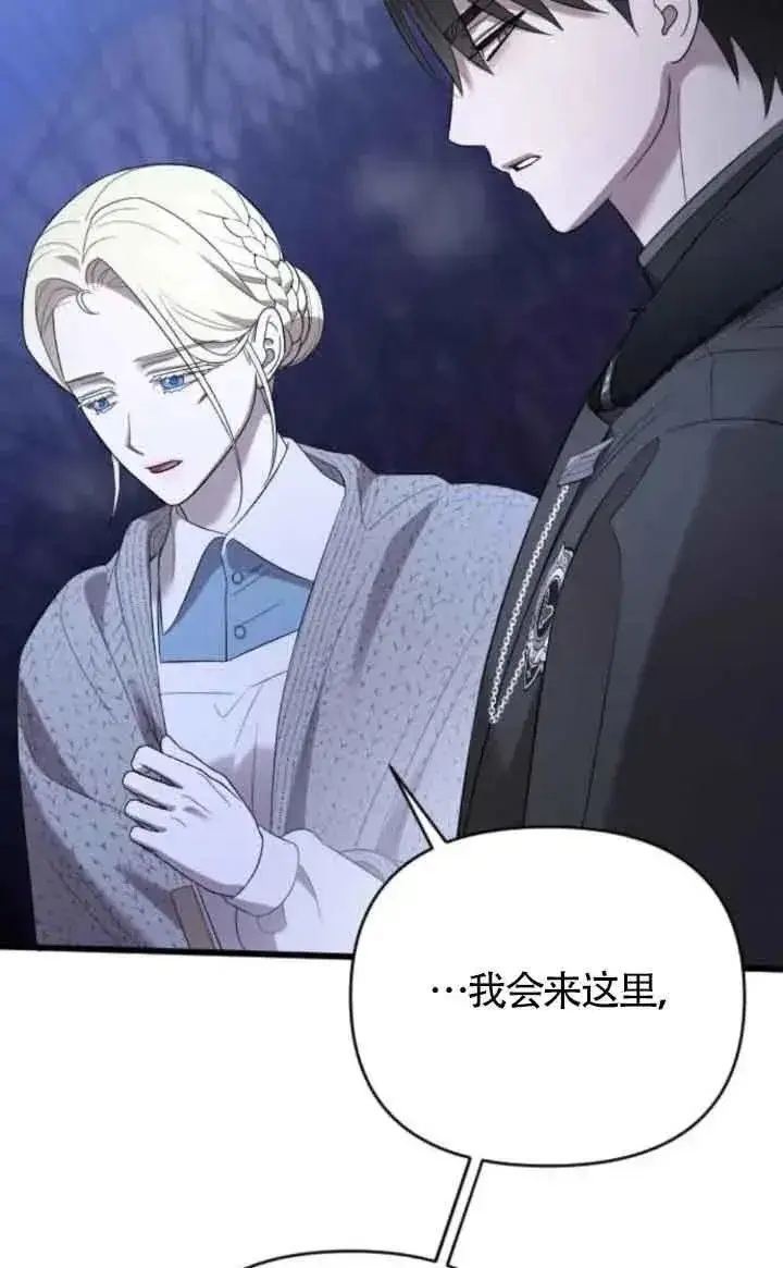 《我心爱的压迫者》第40话图94