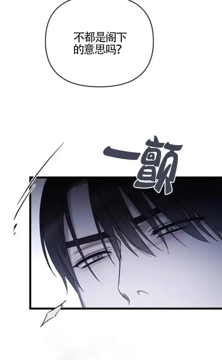 《我心爱的压迫者》第40话图95