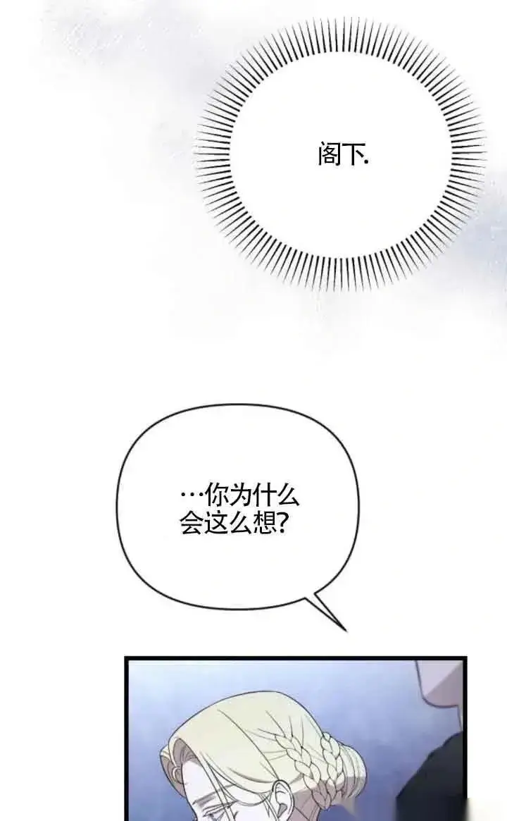 《我心爱的压迫者》第40话图96