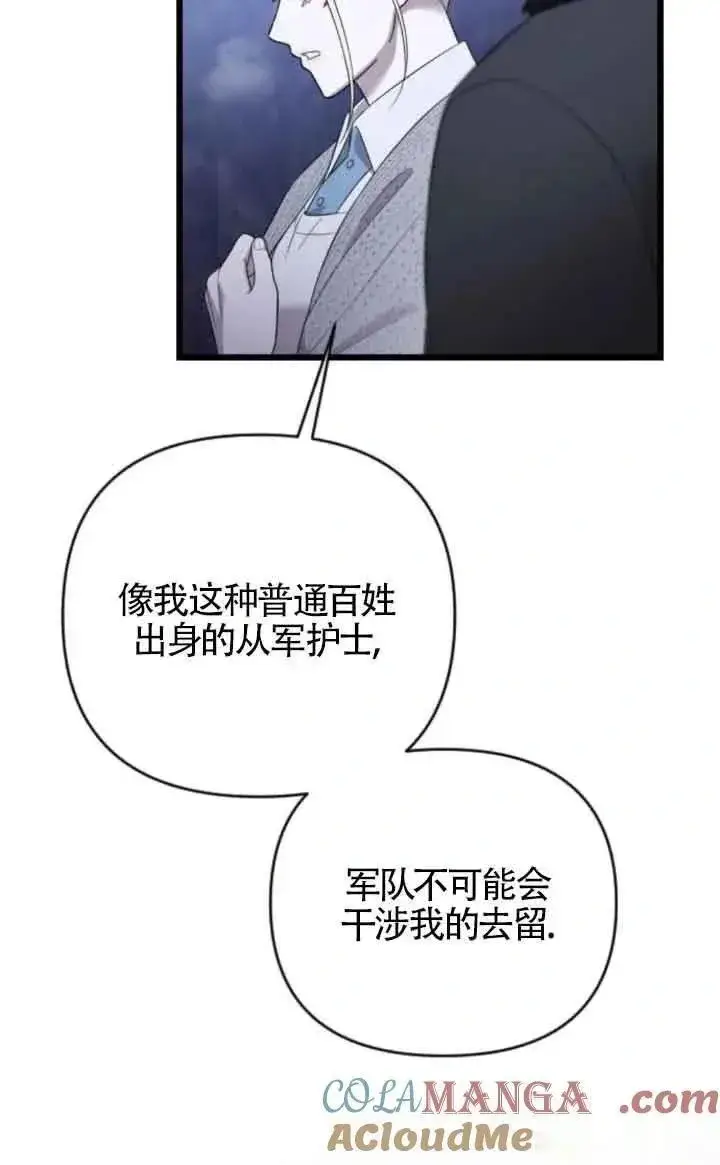 《我心爱的压迫者》第40话图97
