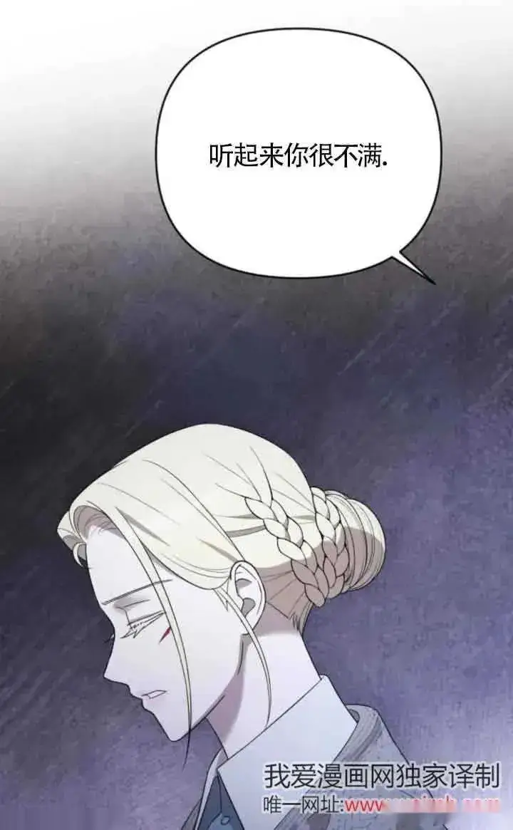 《我心爱的压迫者》第40话图98