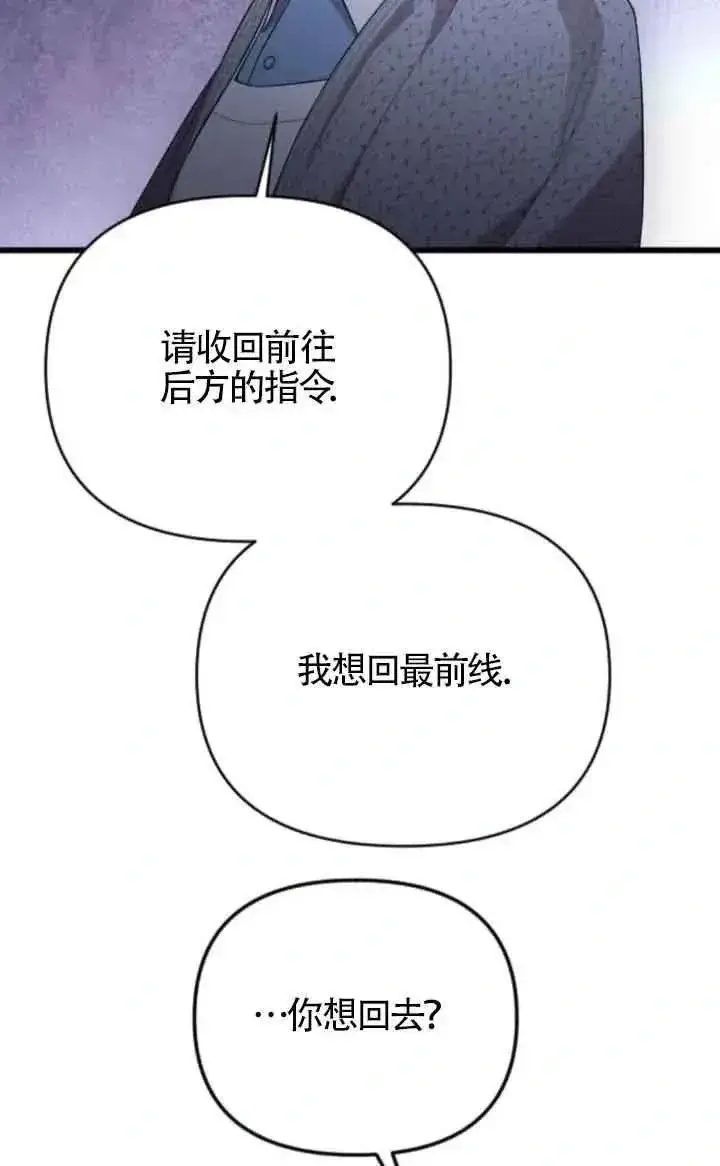 《我心爱的压迫者》第40话图99