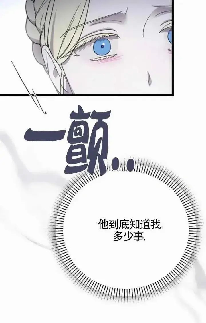 《我心爱的压迫者》第41话图10