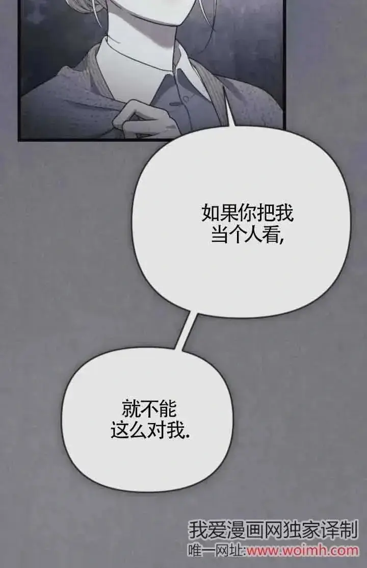 《我心爱的压迫者》第41话图100