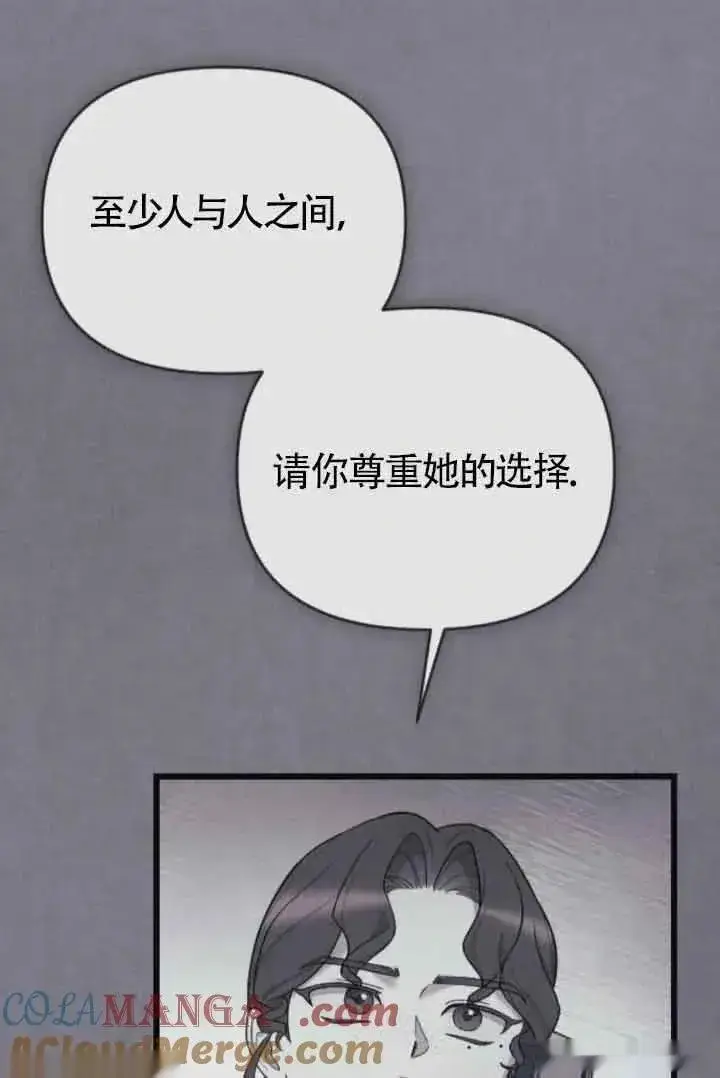 《我心爱的压迫者》第41话图101