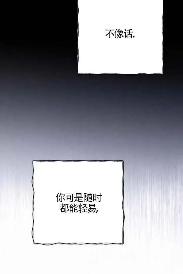 《我心爱的压迫者》第41话图104
