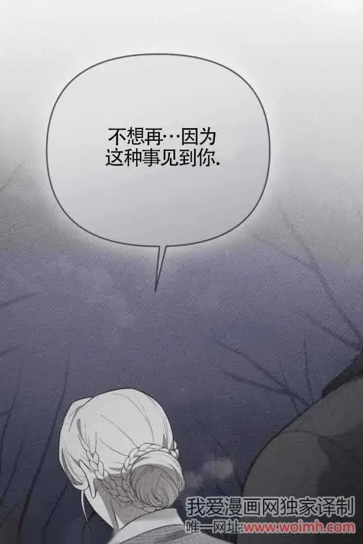 《我心爱的压迫者》第41话图107