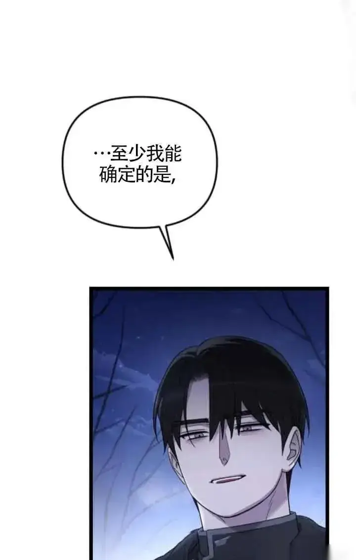 《我心爱的压迫者》第41话图11