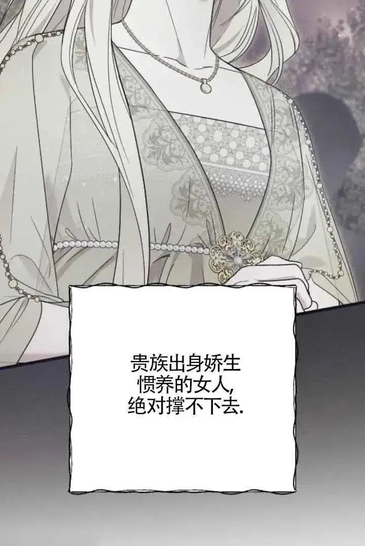 《我心爱的压迫者》第41话图111