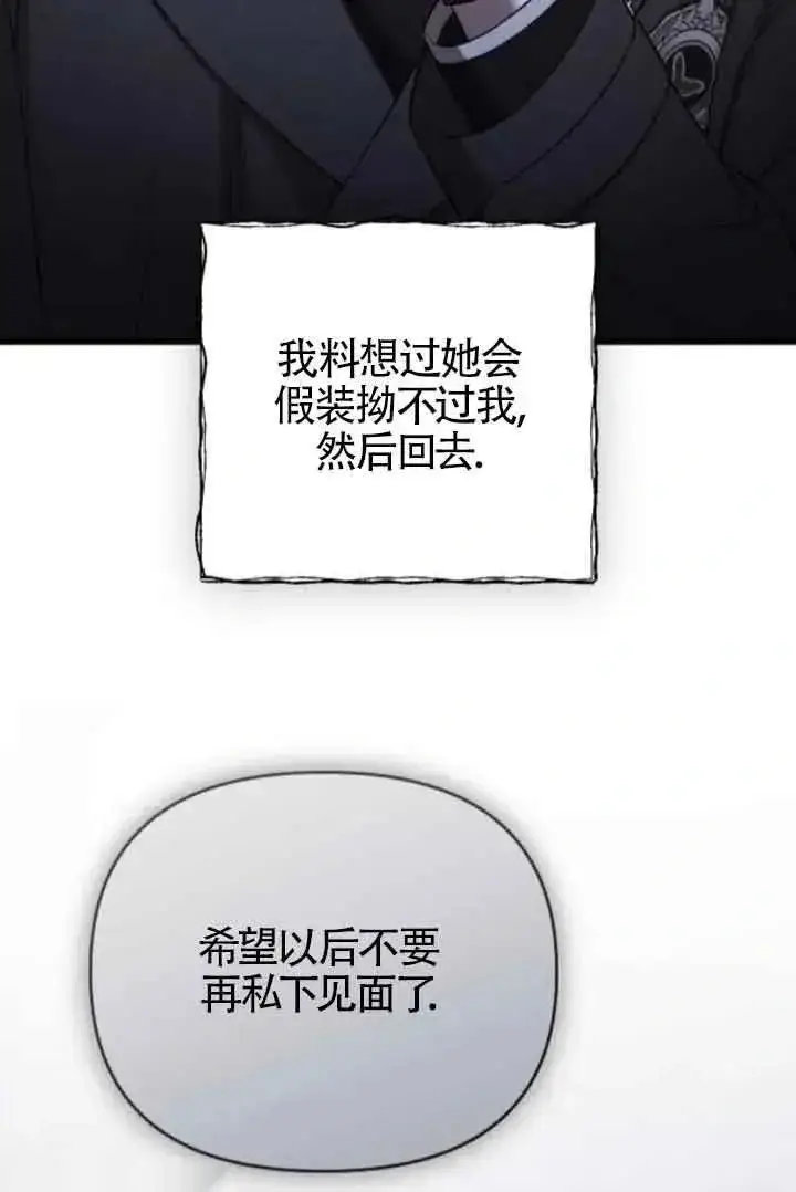 《我心爱的压迫者》第41话图115
