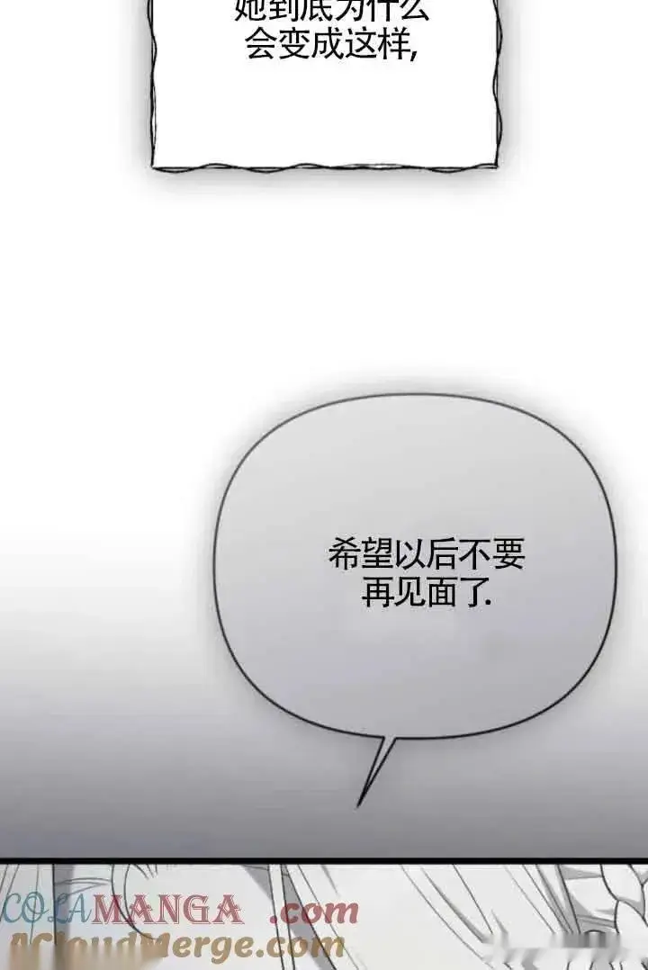 《我心爱的压迫者》第41话图117