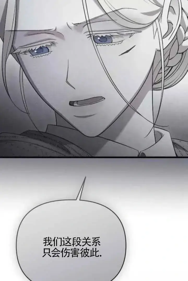 《我心爱的压迫者》第41话图118